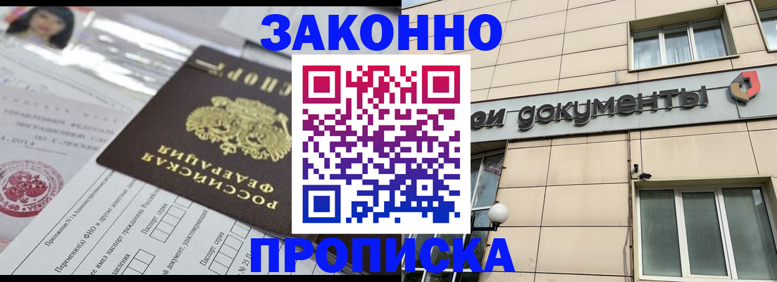 прописка законно в Никольском