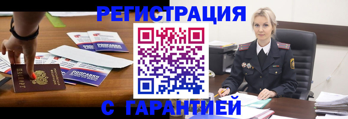 прописка от собственника в Никольском