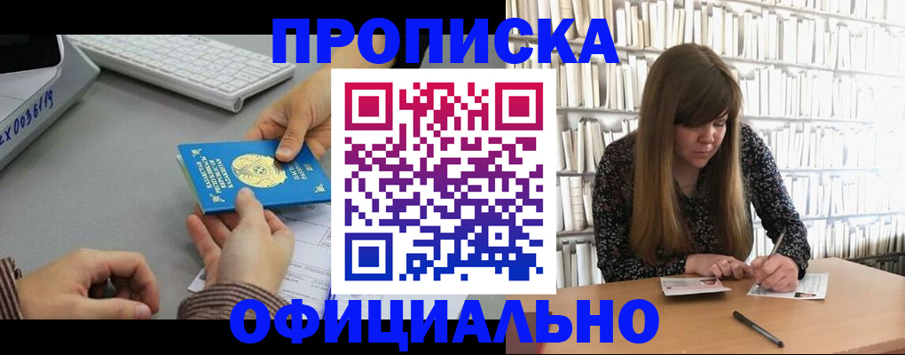 временная регистрация гарантия в Никольском