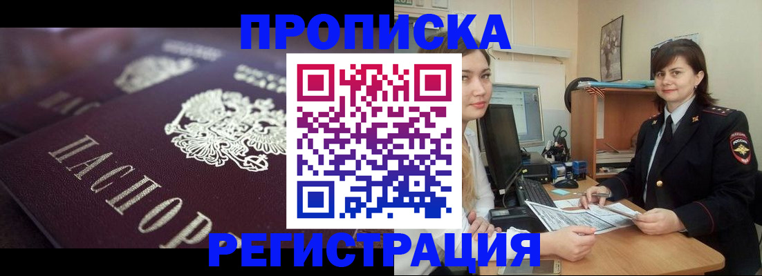 прописка от собственника в Никольском