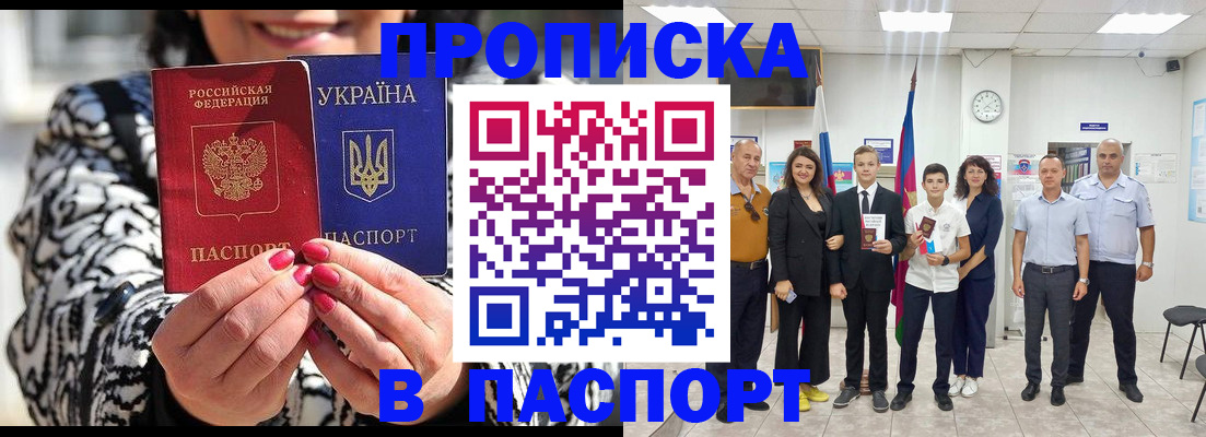 прописка паспорт в Никольском