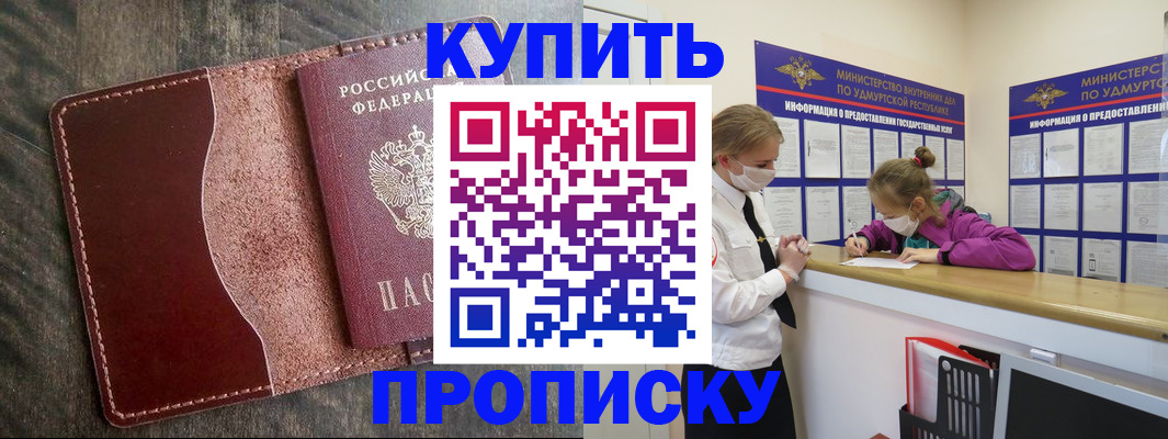 временная регистрация купить в Никольском